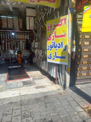 عکس اگزوز و رادیاتور سازی مهدی