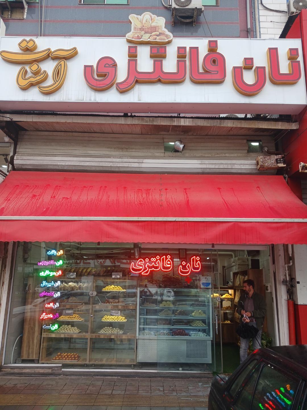 عکس نان فانتزی آسنات