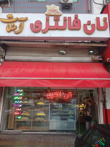 عکس نان فانتزی آسنات