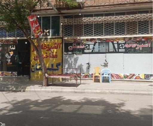 عکس آشپزخانه گلستان