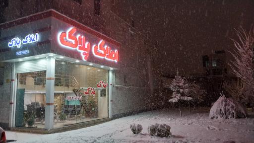 عکس مشاور املاک پلاک