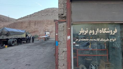 عکس لنت کوبی حمید چگینی