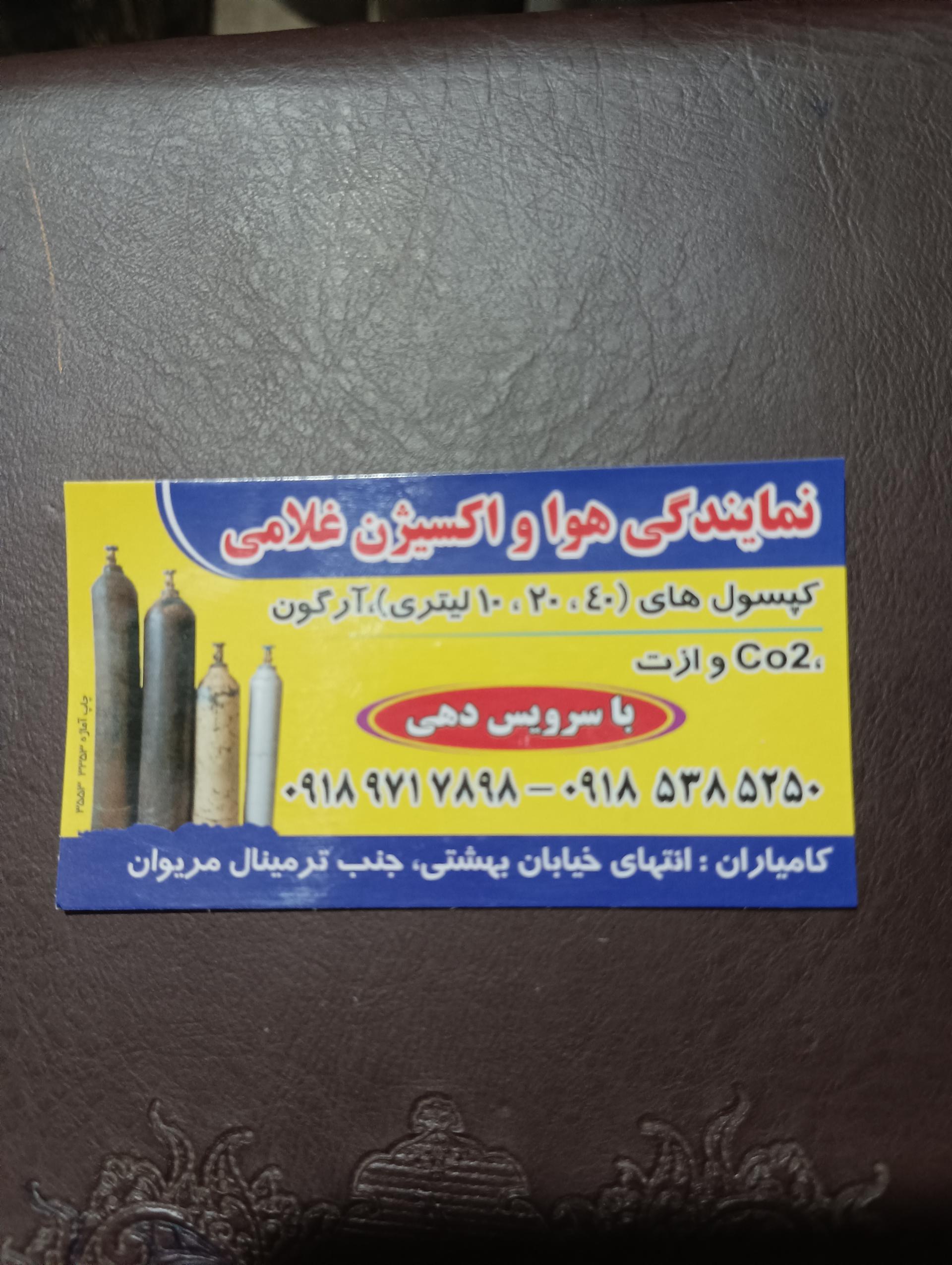 عکس نمایندگی هوااکسیژن یزدان غلامی 