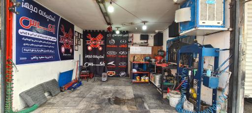 عکس تعمیرگاه تخصصی سعید پناهی 
