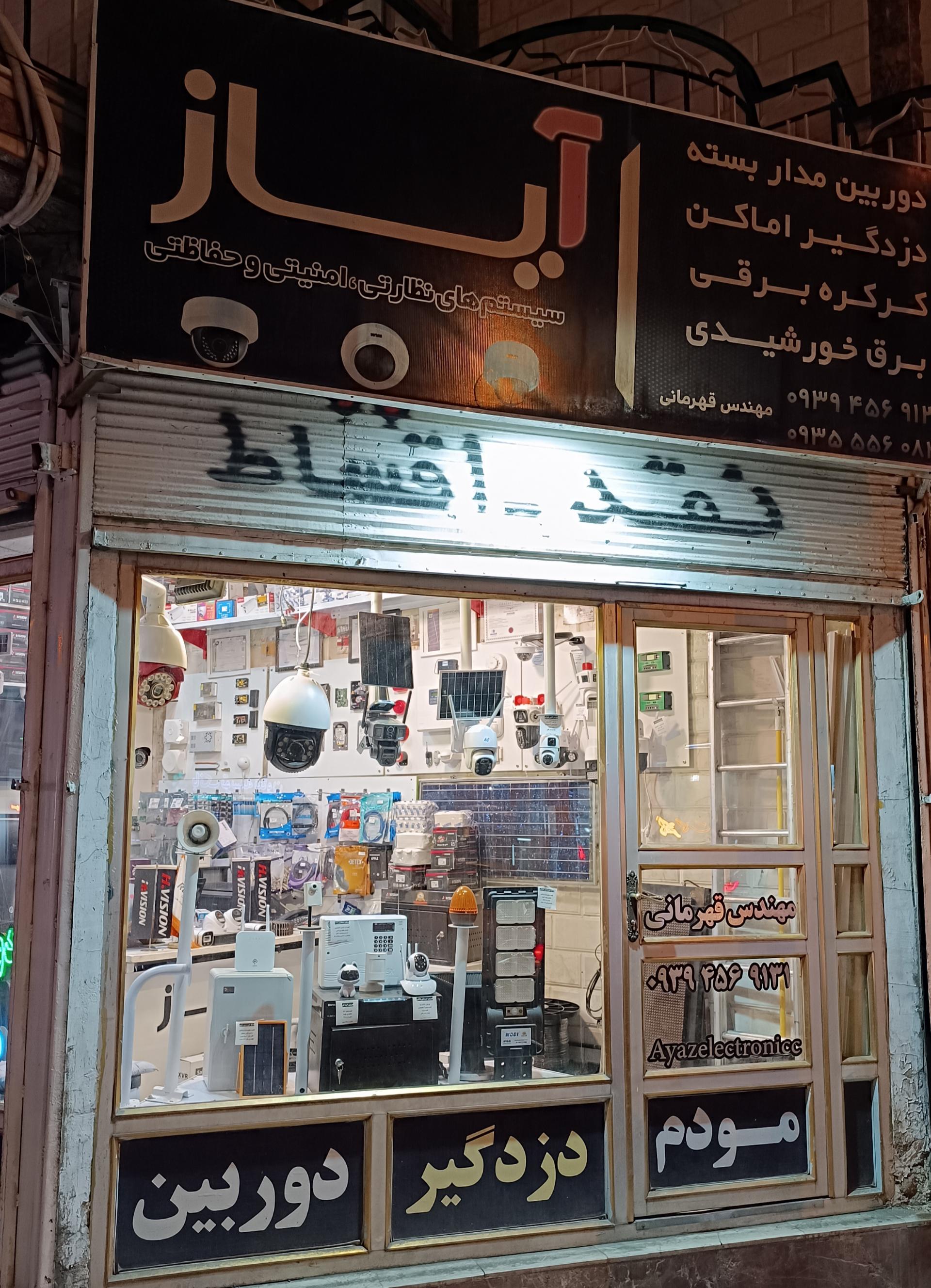 عکس دوربین مداربسته آیاز