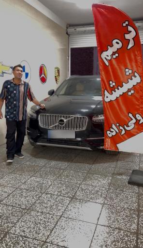 عکس ترمیم شیشه اتومبیل  آقای ولی زاده