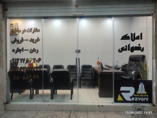املاک رضوانی