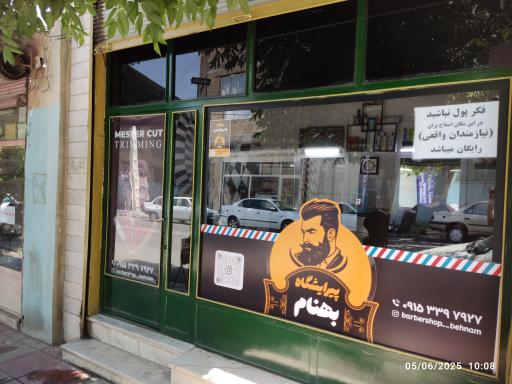 عکس سالن پیرایش بهنام 