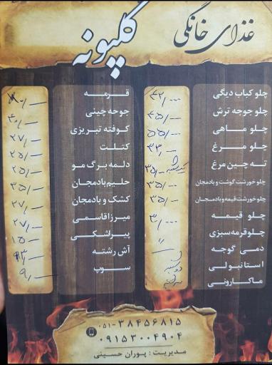 عکس غذای خانگی گلپونه