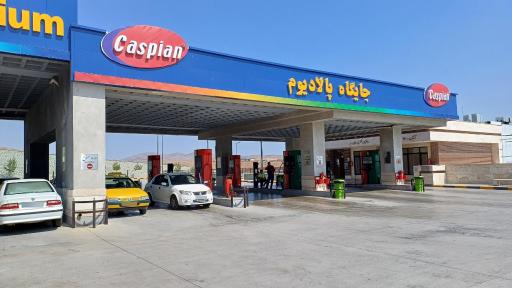 عکس پمپ بنزین پالادیوم