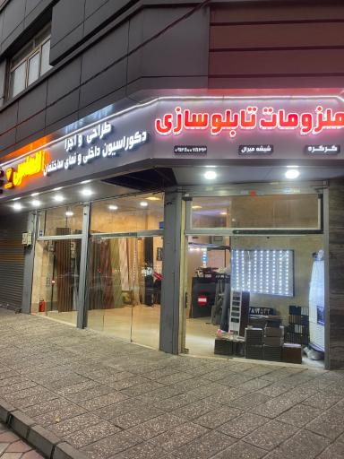 عکس تابلو سازی الماس