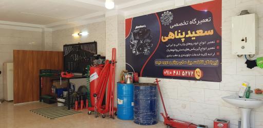 عکس تعمیرگاه تخصصی سعید پناهی 
