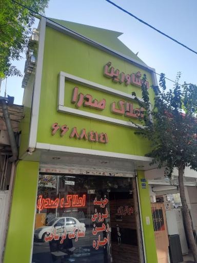 عکس مشاورین املاک صدرا