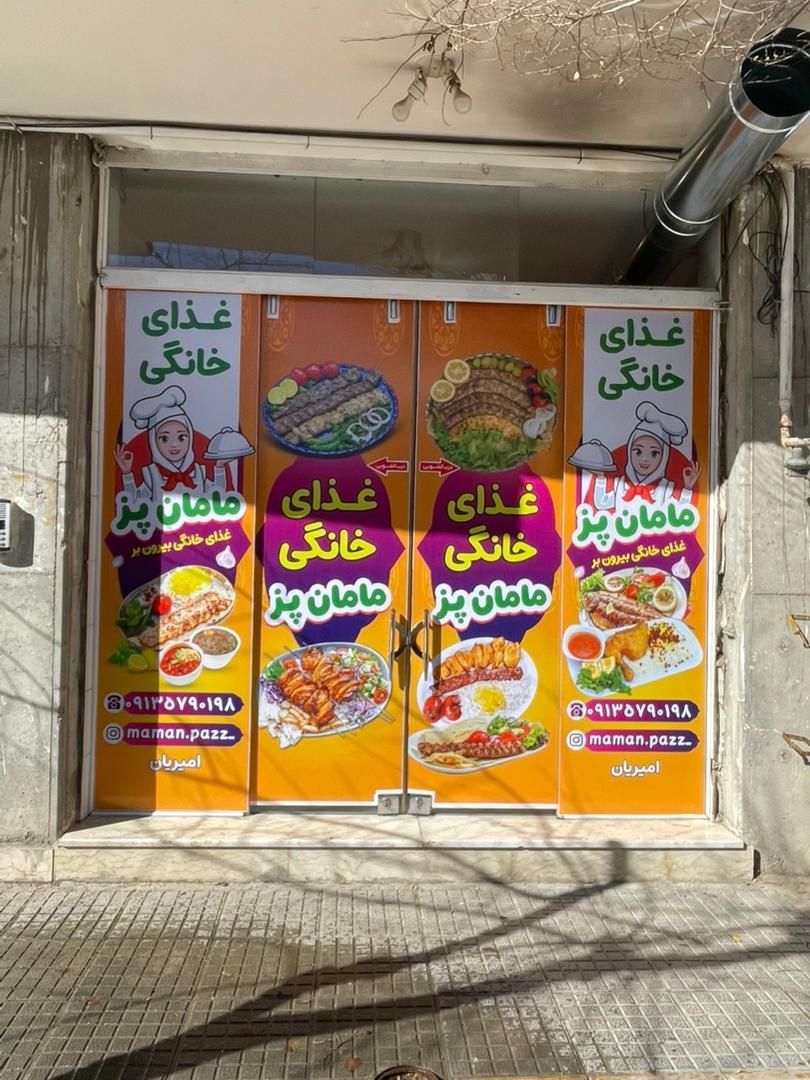 عکس غذای خانگی مامان پز