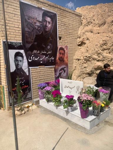 عکس مزار حمید مهدوی