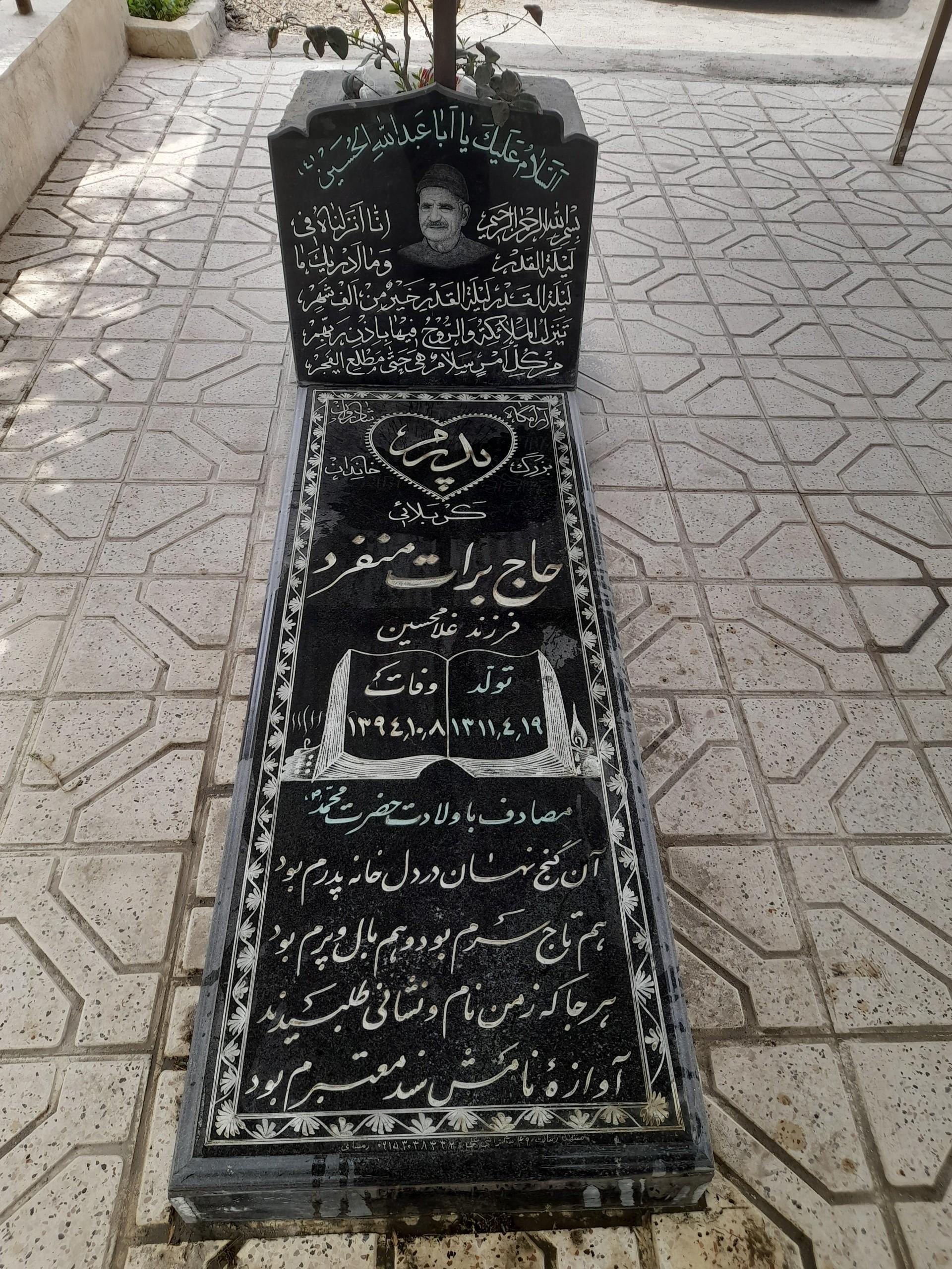 عکس مزار حاج برات منفرد