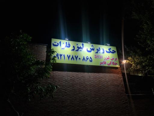 عکس خدمات برش لیزر و حکاکی لیزر