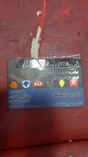 عکس لوازم یدکی و اسپرت سئول