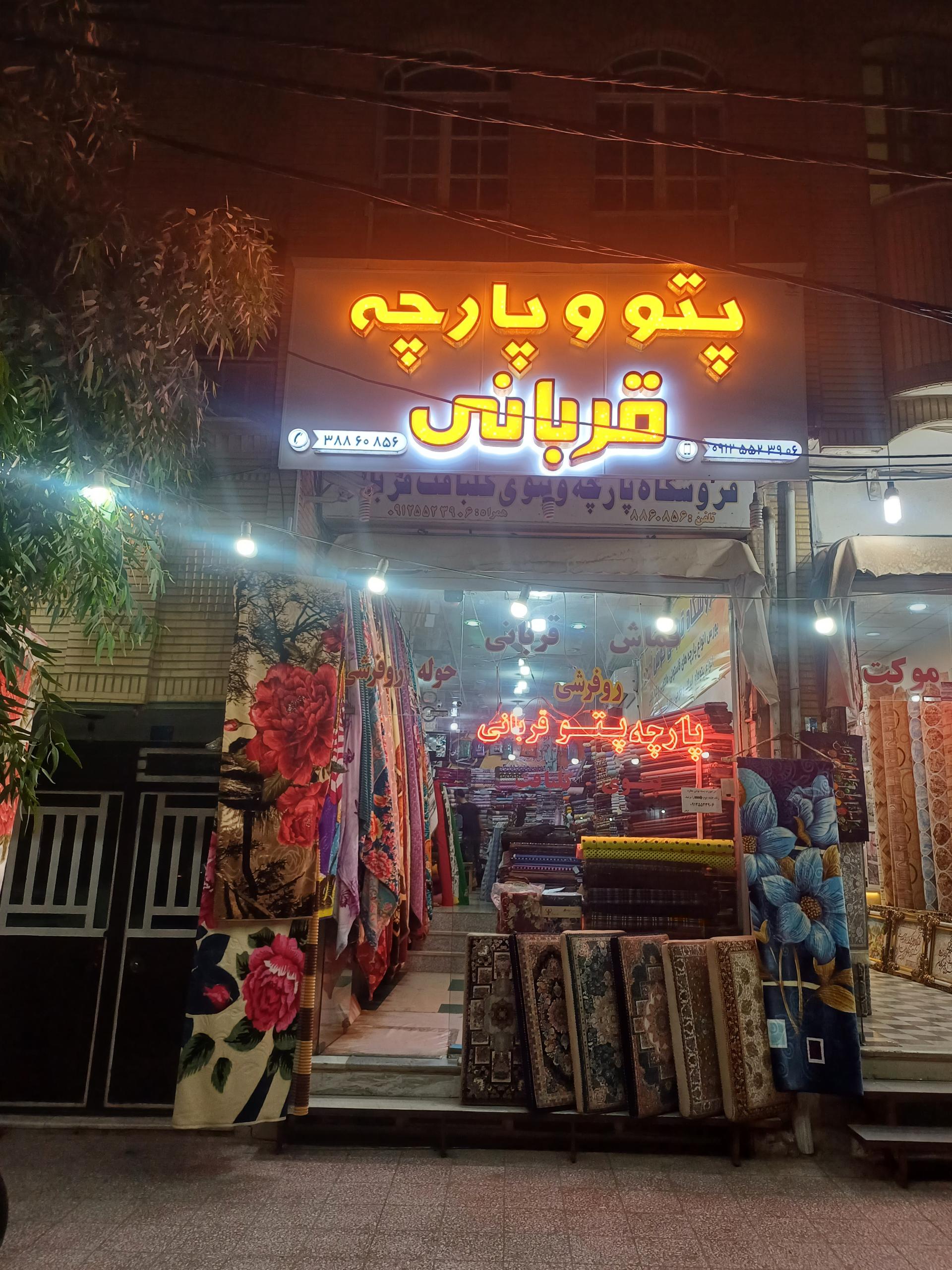 عکس کالای خواب قربانی