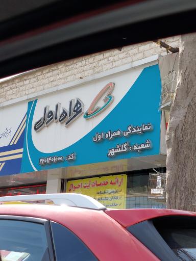 عکس نمایندگی همراه اول