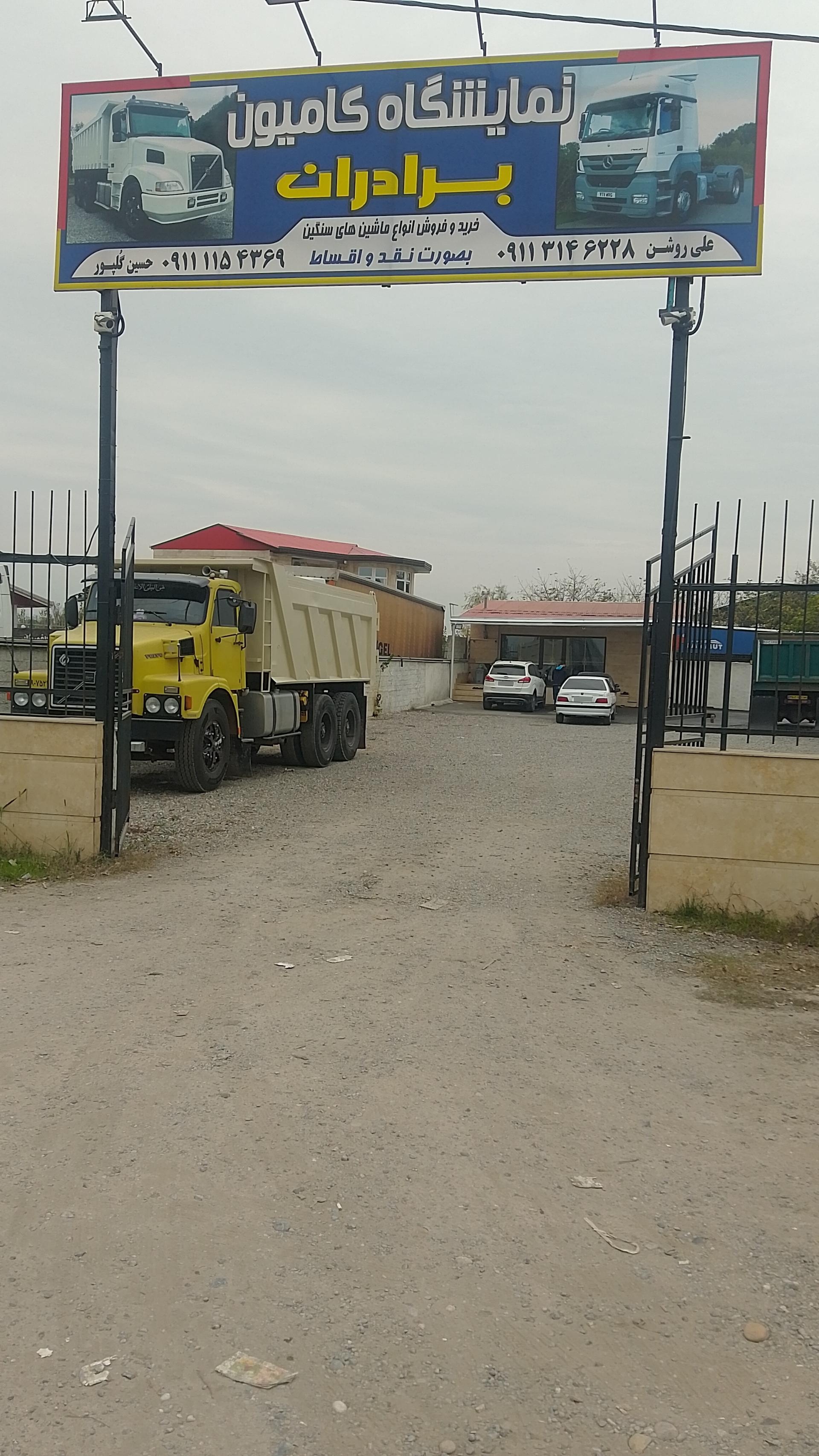 عکس نمایشگاه کامیون برادران