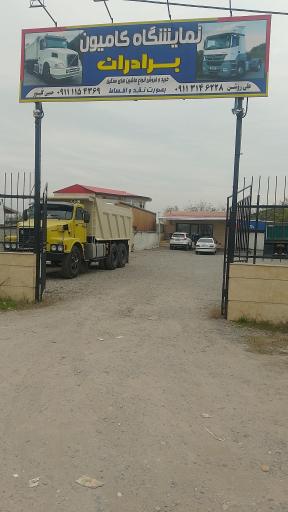 عکس نمایشگاه کامیون برادران