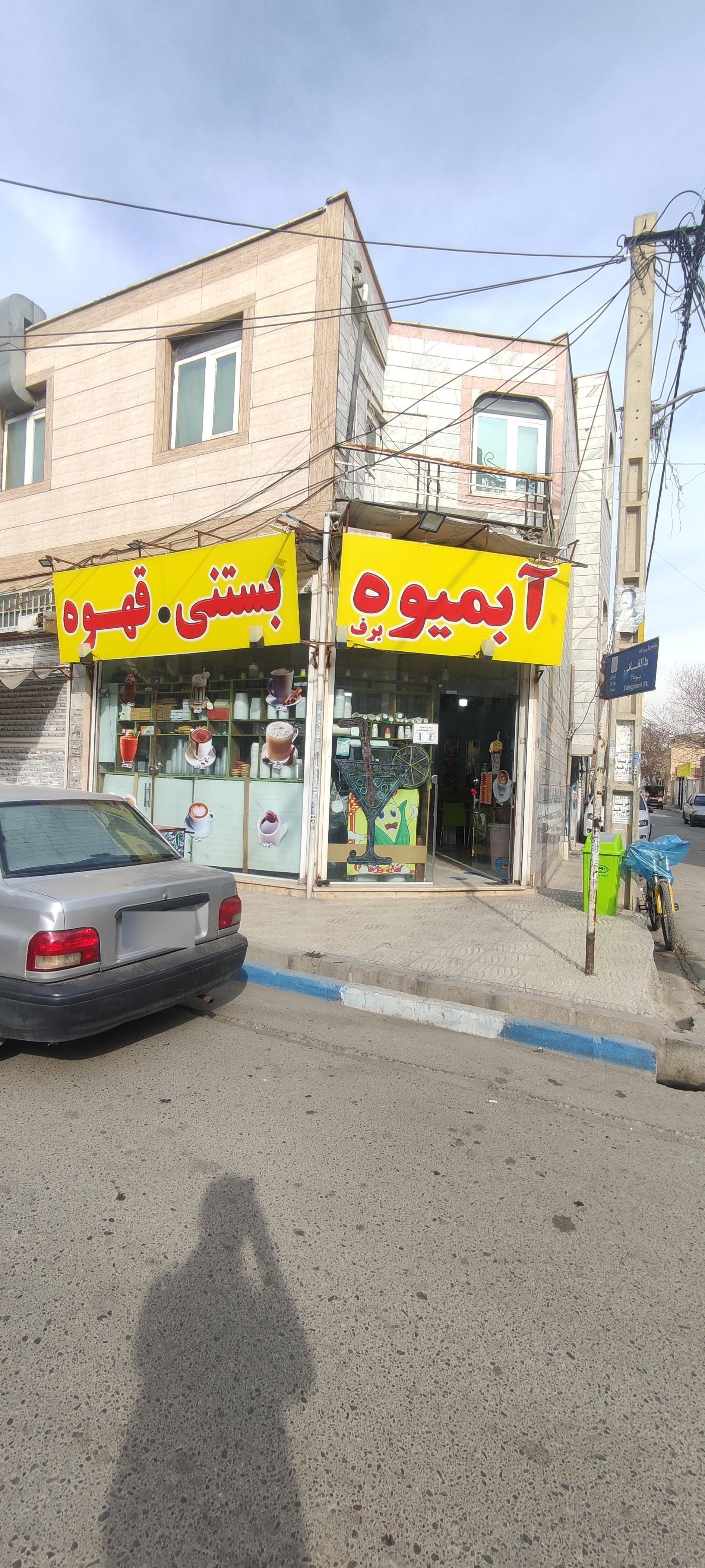 عکس آبمیوه ویتامینه برف