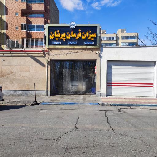 عکس میزان فرمان پرنیان 