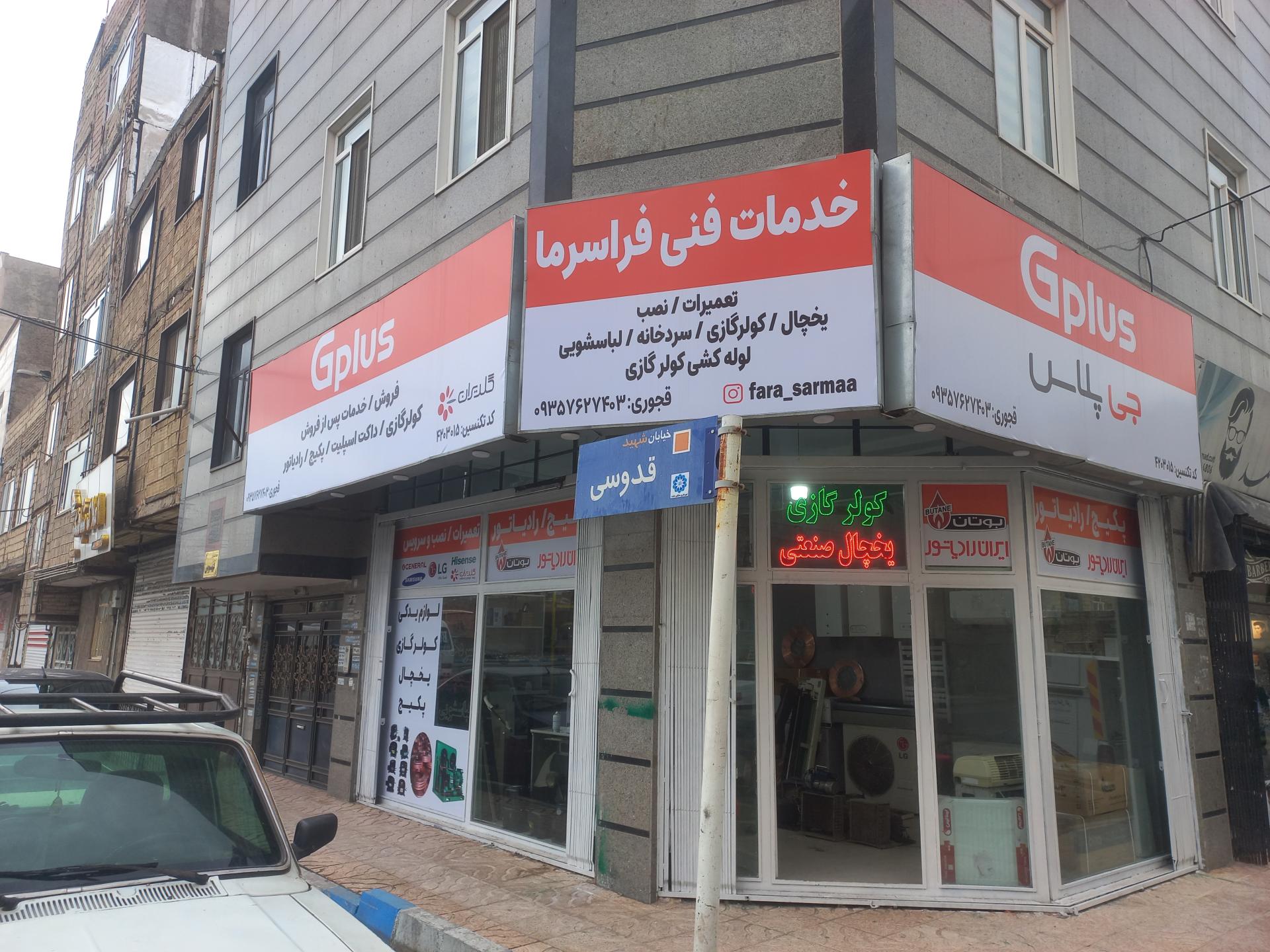 عکس خدمات فنی فرا سرما 