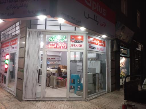 عکس خدمات فنی فرا سرما 