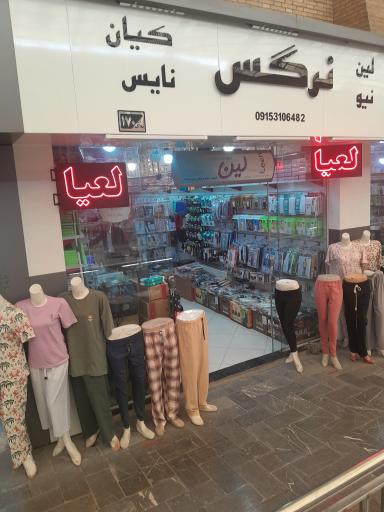 عکس فروشگاه نرگس 