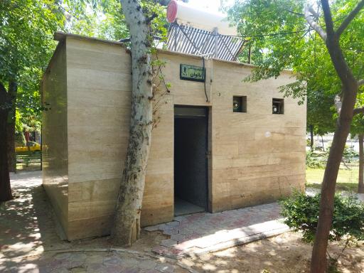 عکس سرویس بهداشتی بوستان رباط‌کریم