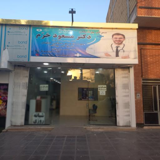 عکس مطب دکتر مسعود خرم پوست مو زیبایی بوتاکس فیلر