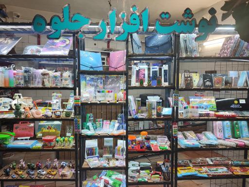 عکس نوشت افزار جلوه