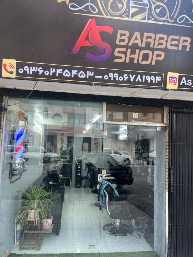 عکس آرایشگاه مردانه آریامن