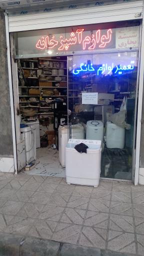 عکس خدمات پس از فروش لوازم خانگی واحدی 