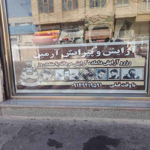 پیرایش آرمین