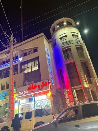 عکس دفتر هواپیمایی هما
