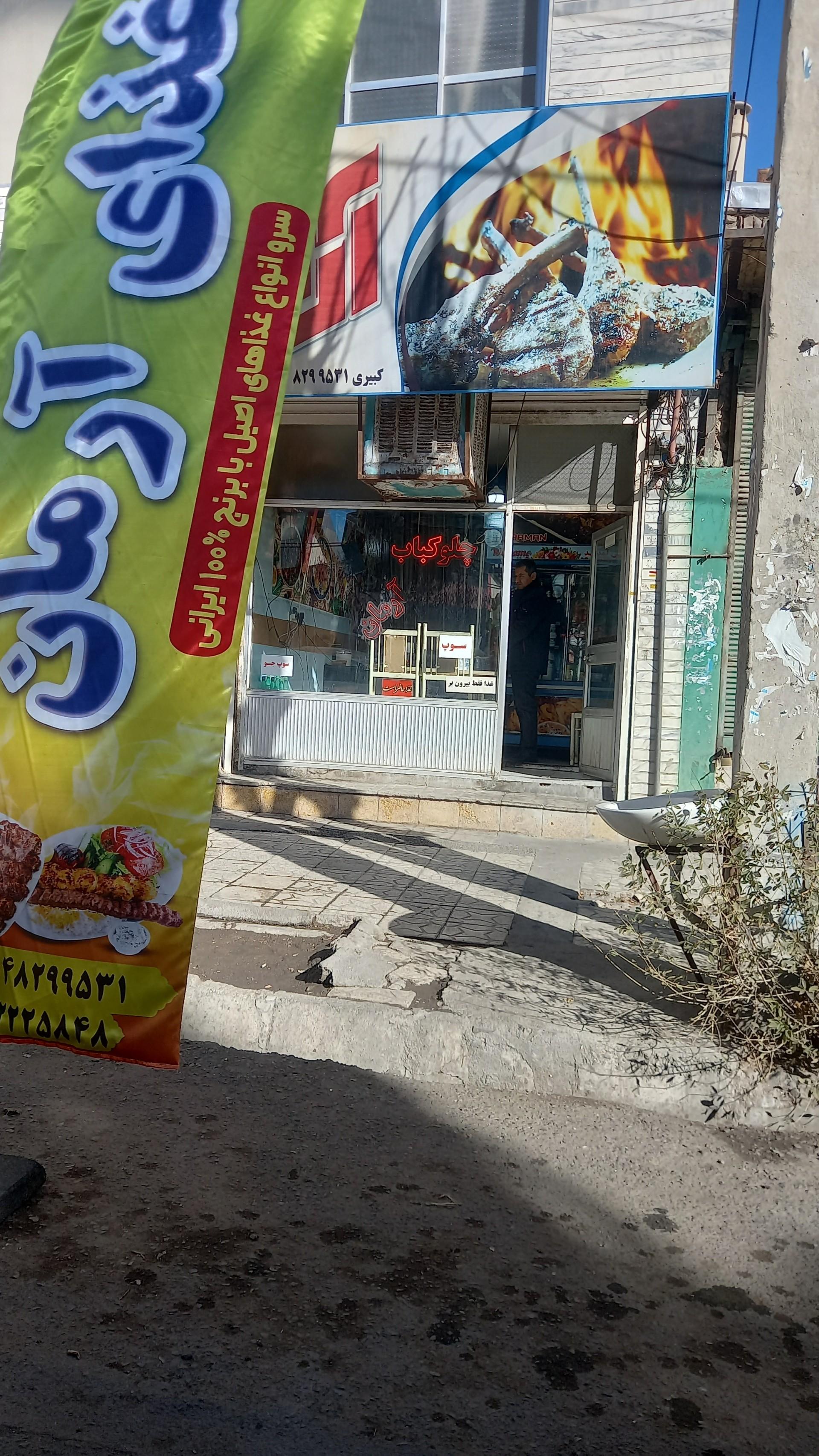 عکس رستوران آرمان