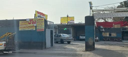عکس تعمیرگاه صفاریان