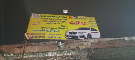 عکس تعمیرگاه صفاریان