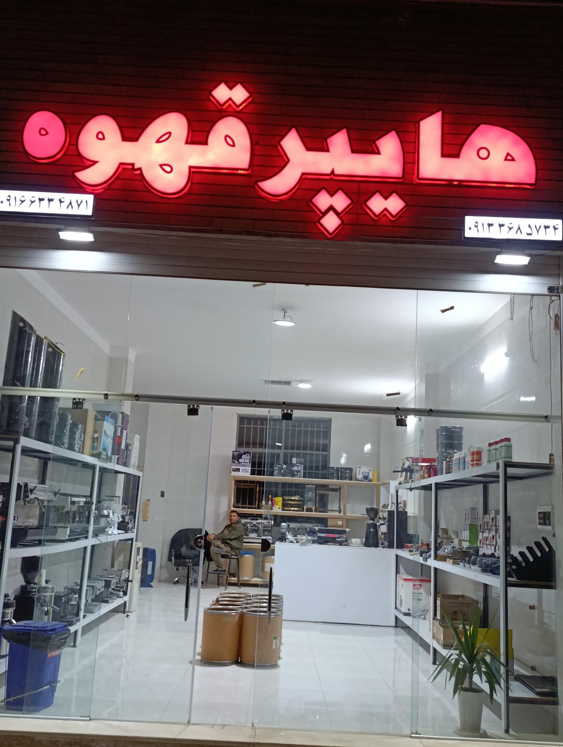 عکس هایپر قهوه