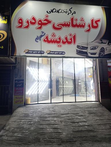 عکس تشخیص رنگ اندیشه (شهرام)