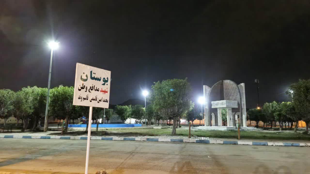 عکس بوستان شهید محمدامین قاسمی قاسم وند