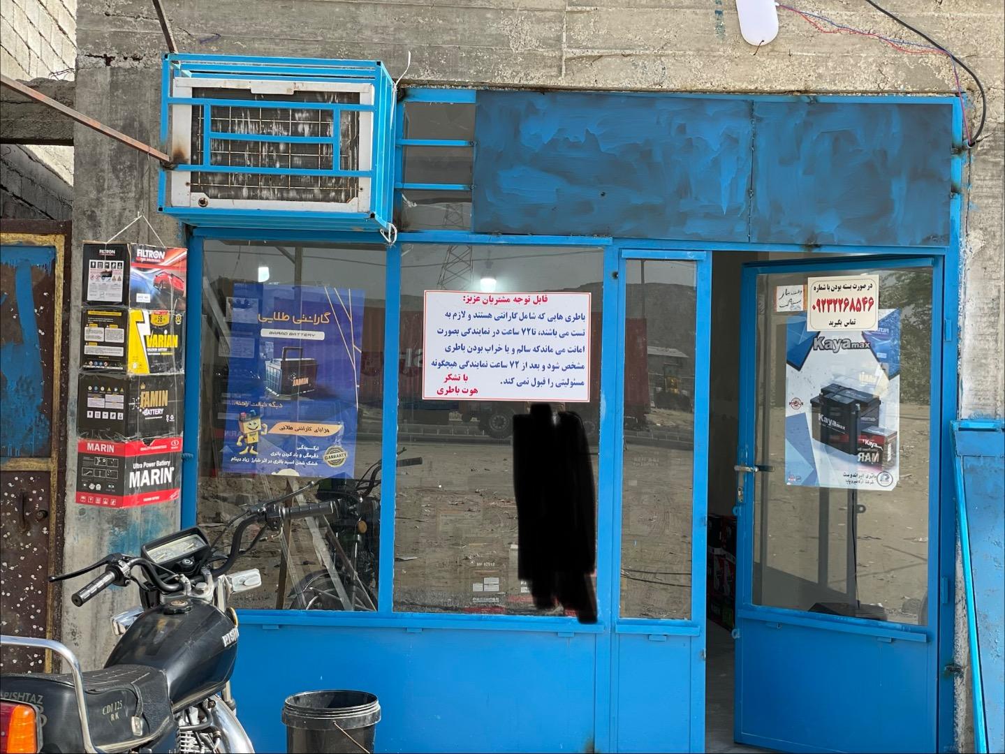 عکس باطری فروشی هوت