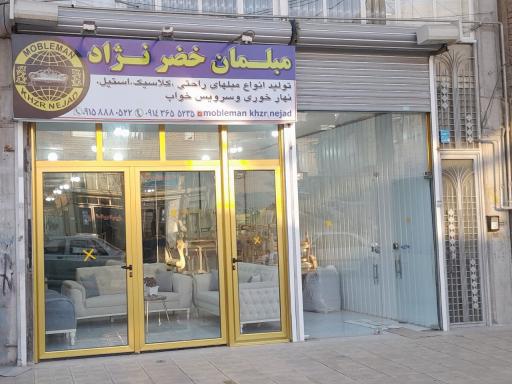 عکس تولیدی و نمایشگاه مبلمان خضر‌نژاد 