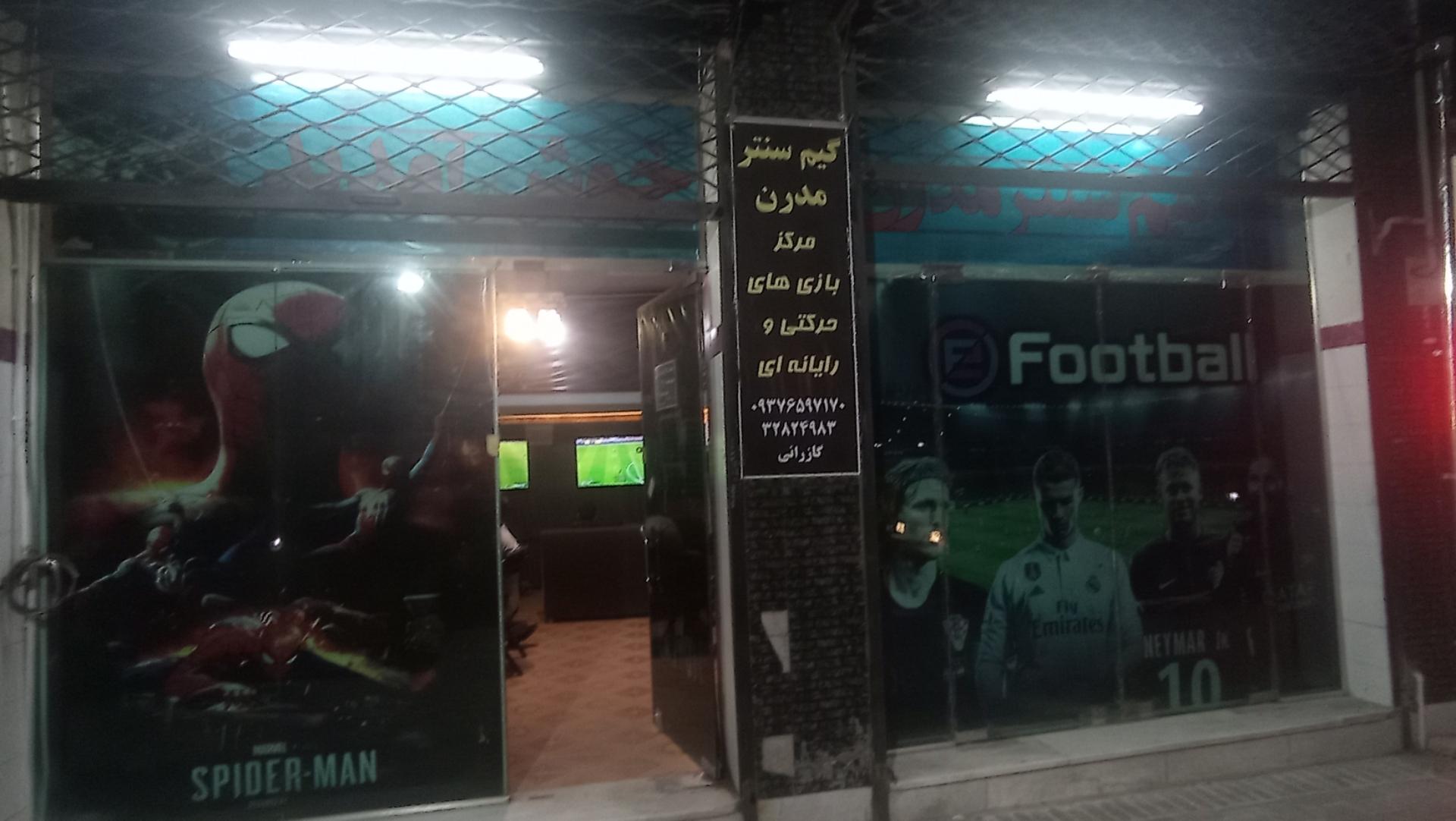 عکس گیم سنتر مدرن