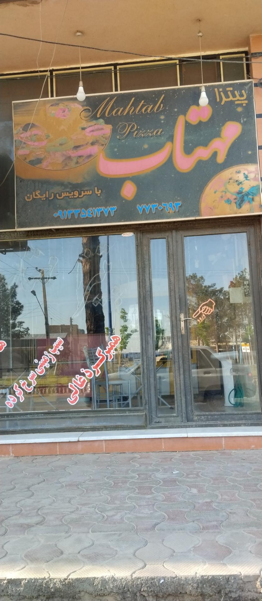 عکس پیتزا مهتاب 