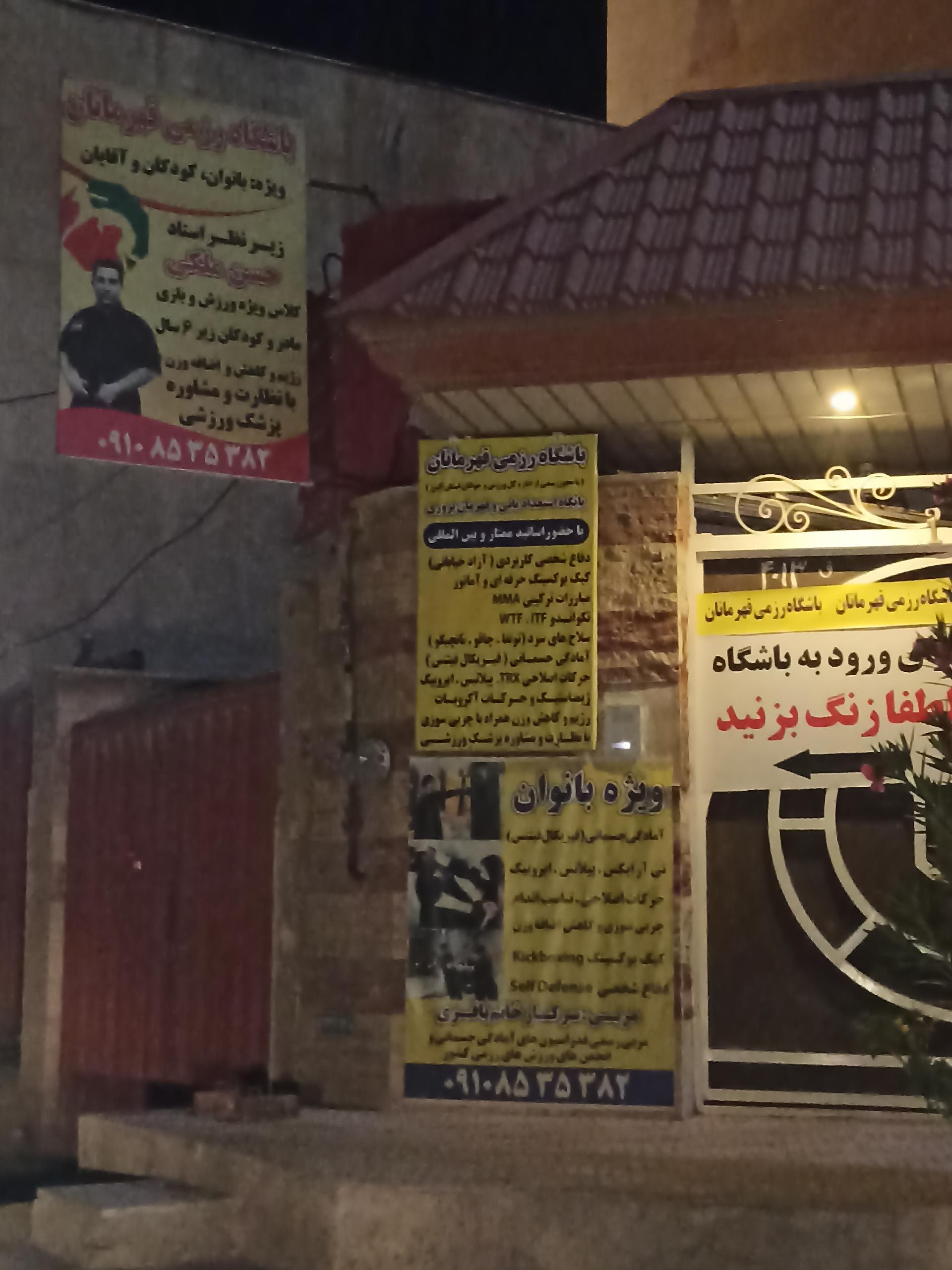 عکس باشگاه ورزشی قهرمانان