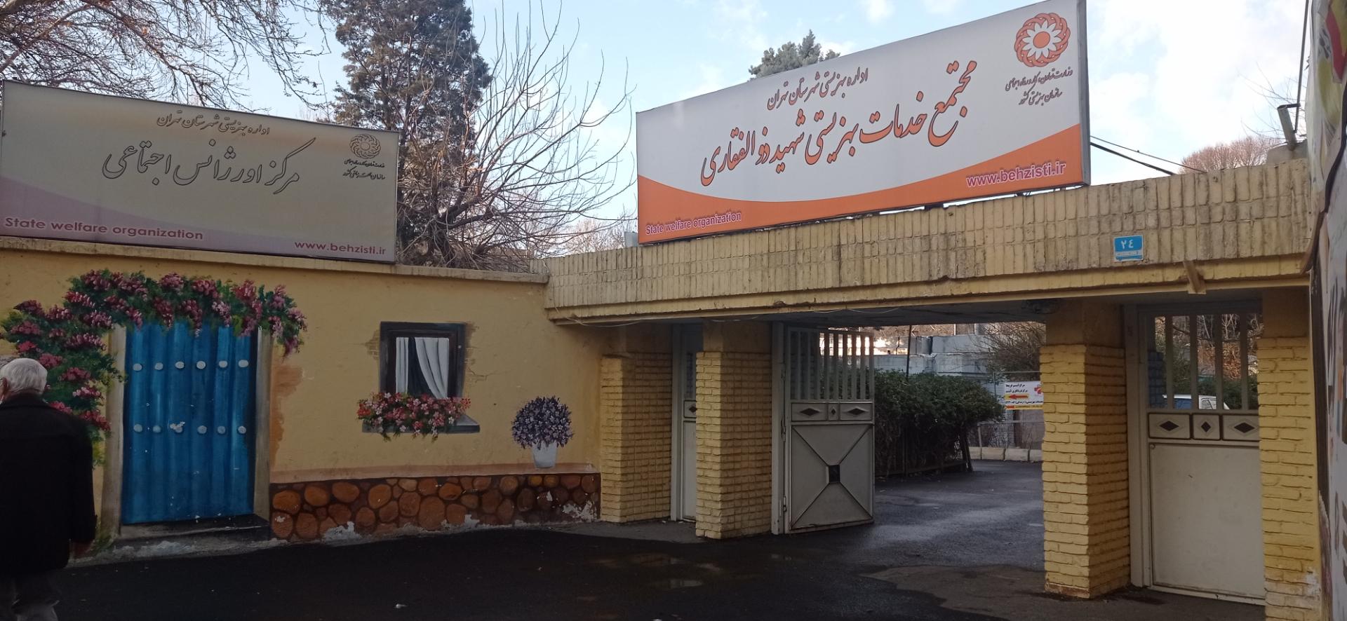 عکس مرکز اورژانس اجتماعی 